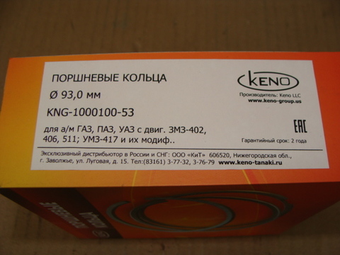 Кольца поршневые  93,0 (Keno)