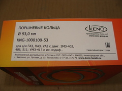 Кольца поршневые  93,0 (Keno)