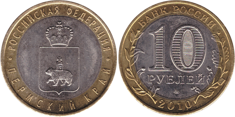 10 рублей Пермский край 2010 г. (Пермь) UNC