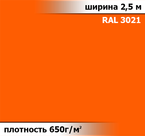 650 гр/м²  Ткань ПВХ AV-tex