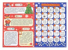 Адвент-календарь с раскрасками «Ждём Деда Мороза», формат А4, 16 стр.