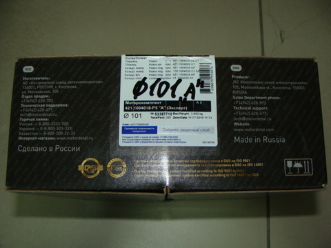 Поршень 101,0 к-т 4шт (дв.УМЗ 421,4215 А-80) с кольцами (Кострома ПОН)