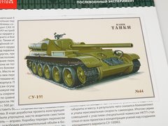 Self-propelled gun SU-101 Our Tanks #44 MODIMIO Collections