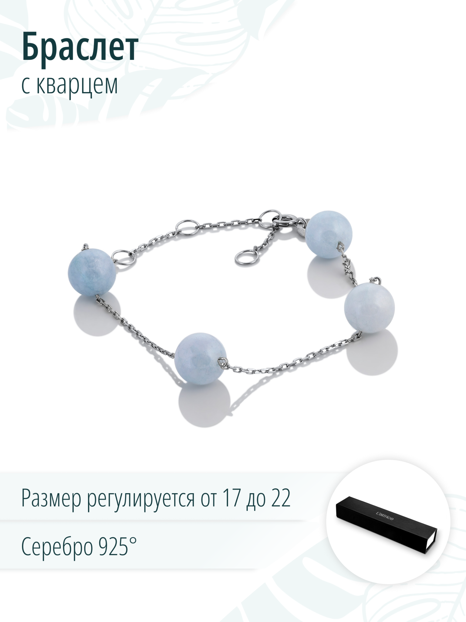 Серебряный браслет на руку из натурального кварца голубого цвета