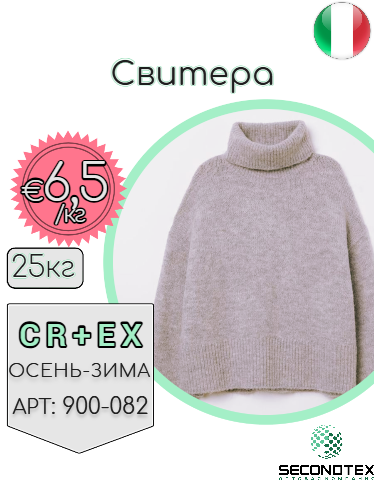 Свитера