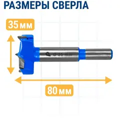 Сверло петельное Форстнера ПРАКТИКА 35 мм, твердосплавное (036-858)