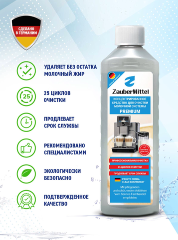 Жидкость для очистки капучинатора ZauberMittel ZMP MC05, 500 мл