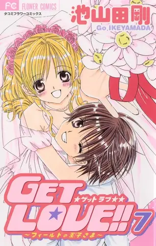 Get Love!! Vol. 7 (На Японском языке)