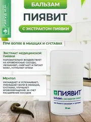 Бальзам с пиявкой при болях в мышцах и суставах