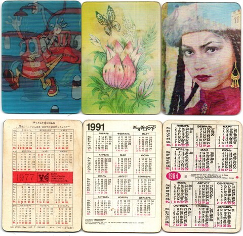 Набор из 3 стерео Календариков. Мультфильмы, фильм СССР 1977, 1984, 1991 год