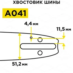 Шина пилы цепной сварная DDE 14