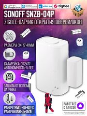 Zigbee Датчик открытия двери/окна Sonoff SNZB-04P