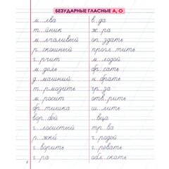 
          Пропись классическая, 170 мм * 215 мм, "Навыки грамотного письма и написание словарных слов", 32 стр, обл. мягкий переплет, вертикальная, Кузьма Трейд