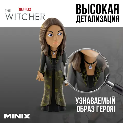 Фигурка Йеннифэр из игры Ведьмак