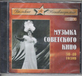МУЗЫКА КИНО: Музыка Советского Кино 30-40 гг. (Компакт-диск)