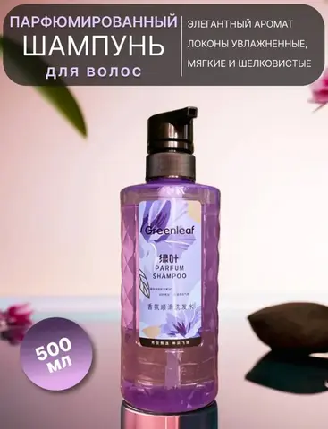 (1 PV) Greenleaf Ароматный шампунь для гладкости волос, 500 мл