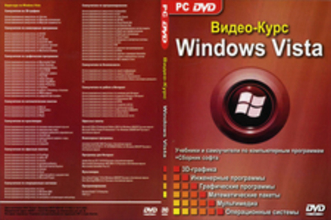 Видео-курс Windows Vista