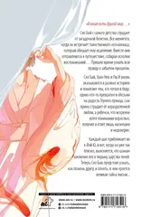 Белая рыба. Сказания о Бай и Ю. Сон бабочки