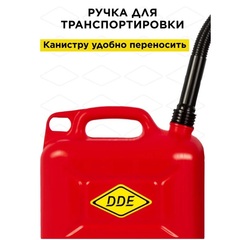 Канистра DDE для ГСМ, 5 л, антистатическая, крышка с замком, трубка для заливки (917-859)