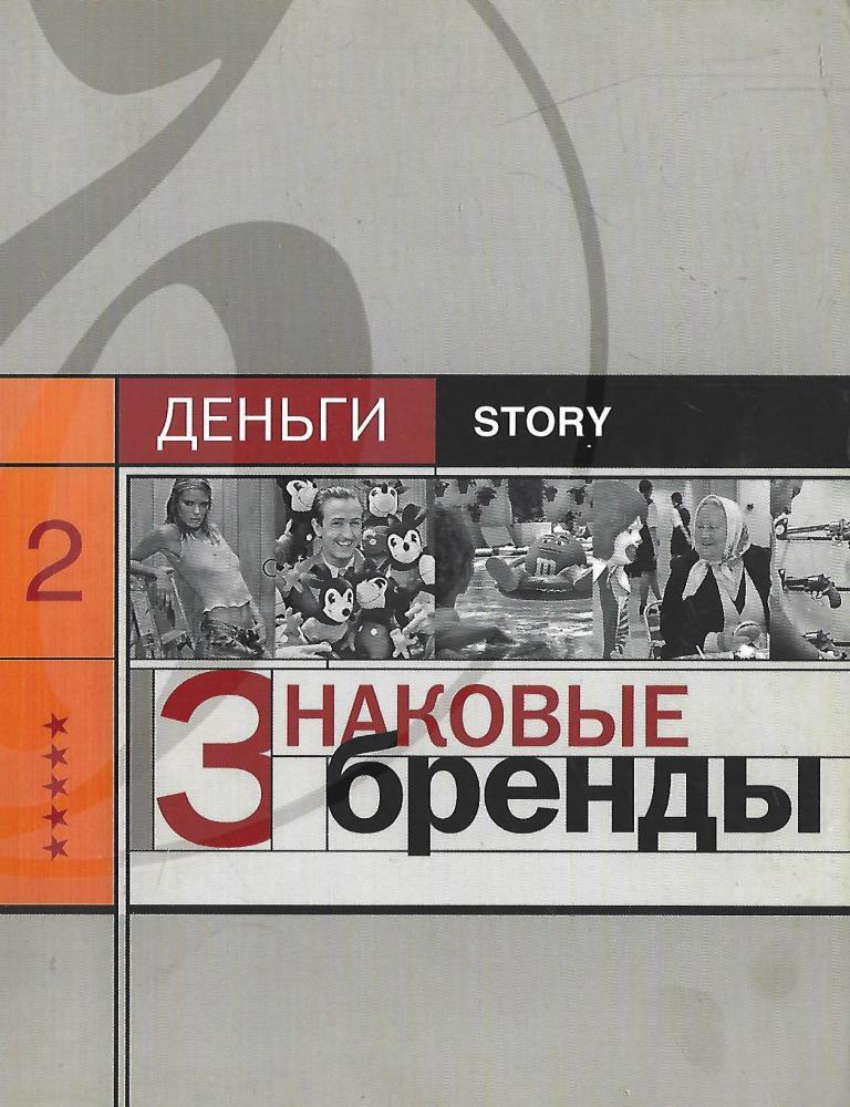 Знаковые бренды книга. Знаковая книга. Бренд книга. Соловьев Александр книги.