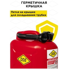 Канистра DDE для ГСМ, 5 л, антистатическая, крышка с замком, трубка для заливки (917-859)