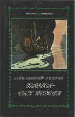 Харка - сын вождя