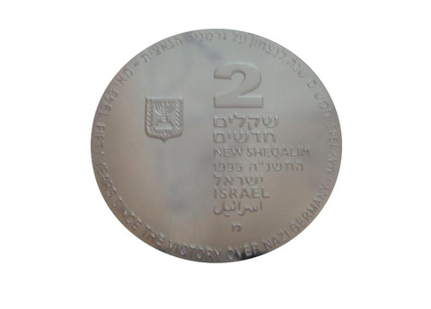 Израиль 2 шекеля 1995 50 лет окончания Второй мировой войны СЕРЕБРО