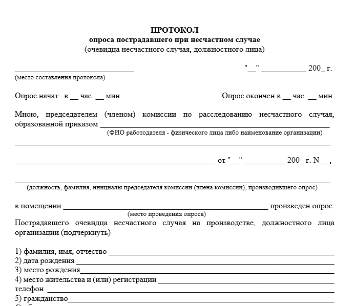 адвокатский опрос бланк