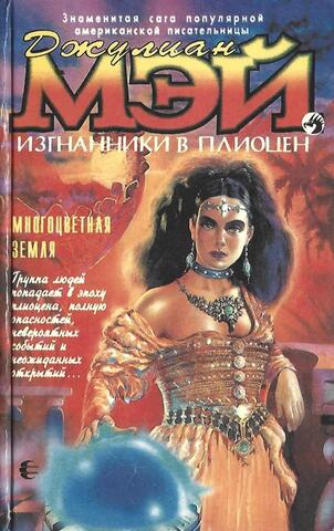 Многоцветная земля