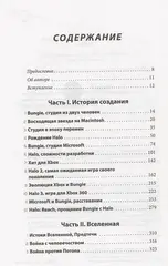 Трилогия Halo. Истоки легендарной космической оперы Bungie