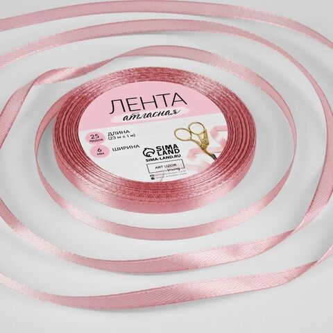 Лента атласная №166 6мм*25±1ярд бледно-розовый