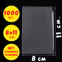 Пакеты 8х11 см БОПП 100/500/1000 штук прозрачные без клеевого клапана для упаковки