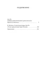 Новые Приключения Царя Обезьян