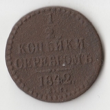 K10719 1842  1/2 копейки ЕМ
