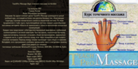 TeachPro: Massage