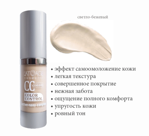 Тональный крем LATUAGE COSMETIC CC Крем тональный Светло бежевый