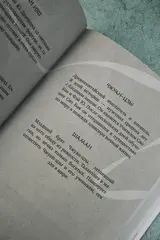 Белая рыба. Сказания о Бай и Ю. Сон бабочки