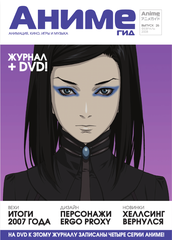 Журнал АнимеГид 2008 #26