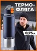 Картинка термофляга Skully KD7063-0.75 black - 1