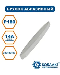 Брусок абразивный КОБАЛЬТ 