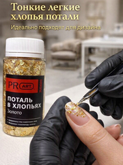 Поталь хлопья Золото для творчества и маникюра, ProArt
