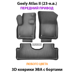 Автомобильные коврики ЭВА с бортами для Geely Atlas II (23-н.в.) передний привод