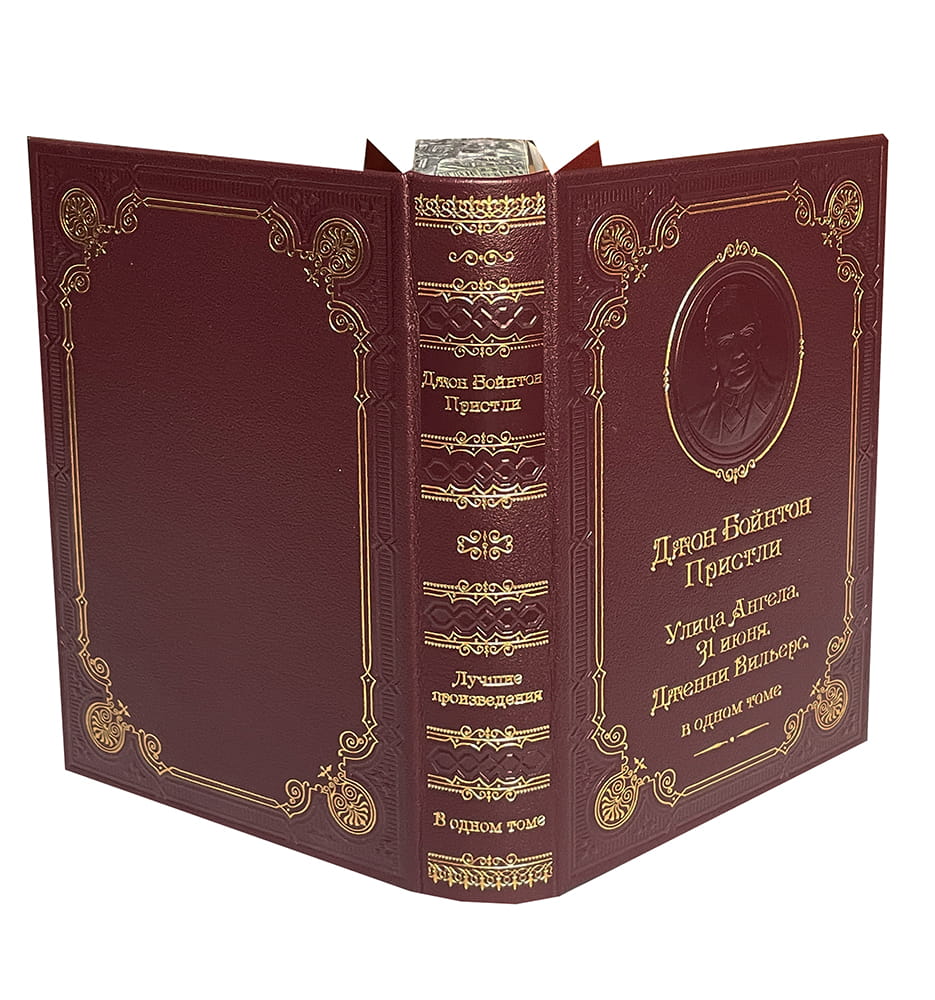 Пристли Д.Б. Улица ангела. 31 июня. Дженни Вильерс