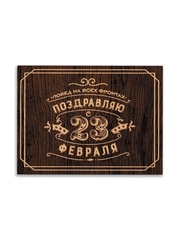 Открытка поздравительная «С 23 Февраля», коричневая, 8×6 см