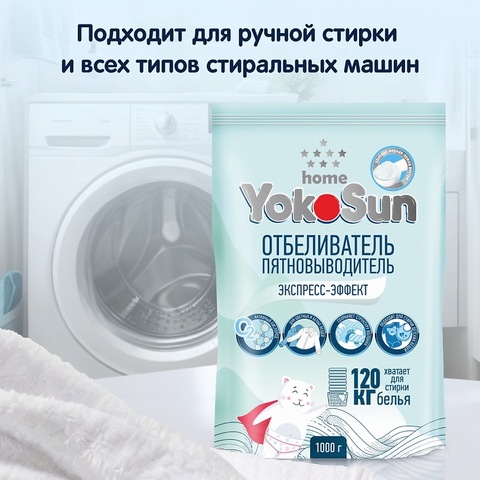 YokoSun Отбеливатель пятновыводитель экспресс-эффект 1000гр