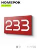 Номер на дверь 233, табличка на дверь для офиса, квартиры, кабинета, аудитории, склада, красная 120х70 мм, Айдентика Технолоджи
