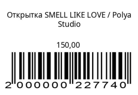 Открытка SMELL LIKE LOVE