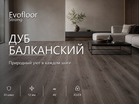 Ламинат Evofloor - Strong Дуб Балканский (DB729)