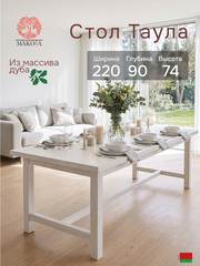 Стол кухонный, 220х90х74, Таула, обеденный, с ящиками, массив дуба, белый MAKOSA