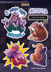 Стикеры Мороз